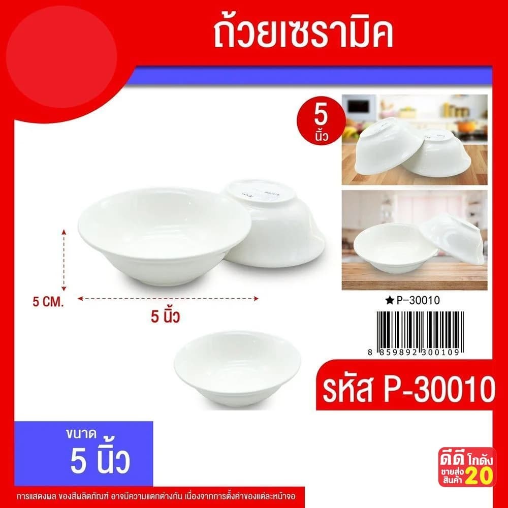 ถ้วยเซรามิค 5 นิ้ว (สีขาว) 1