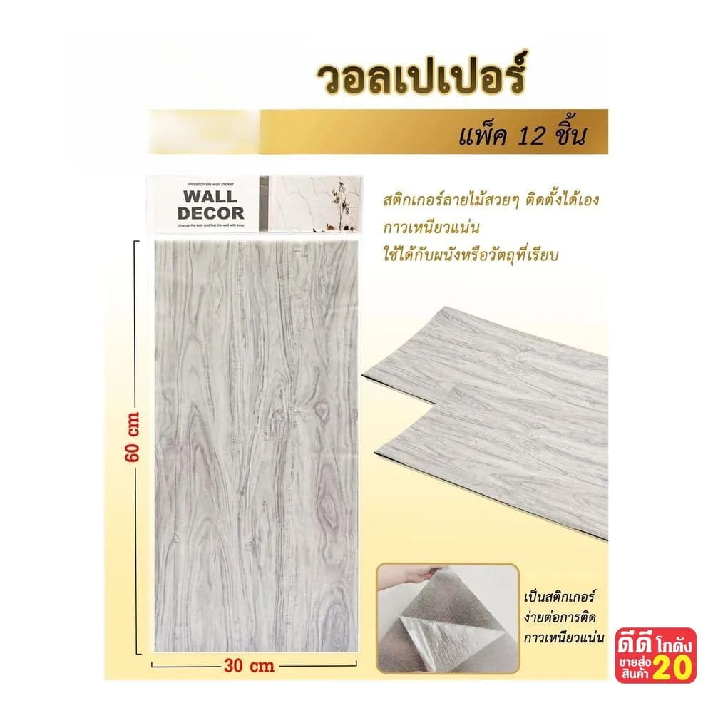 วอลเปเปอร์ (ขนาด 60*30cm.) ลายไม้สีเทา 1