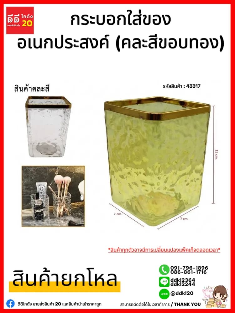 กระบอกใส่ของอเนกประสงค์ (คละสีขอบทอง) 1