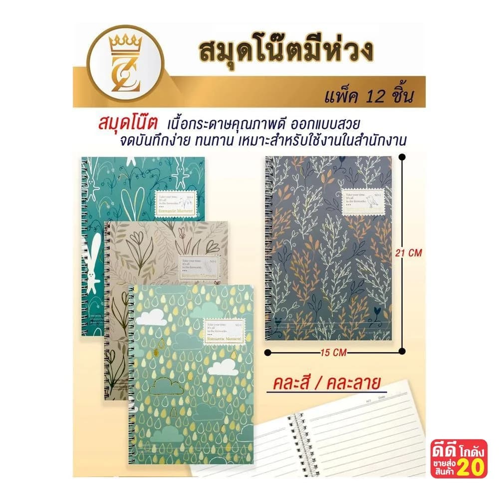 สมุดโน๊ต A5 คละลาย (มีห่วง) ขนาด 21*15 cm. 1
