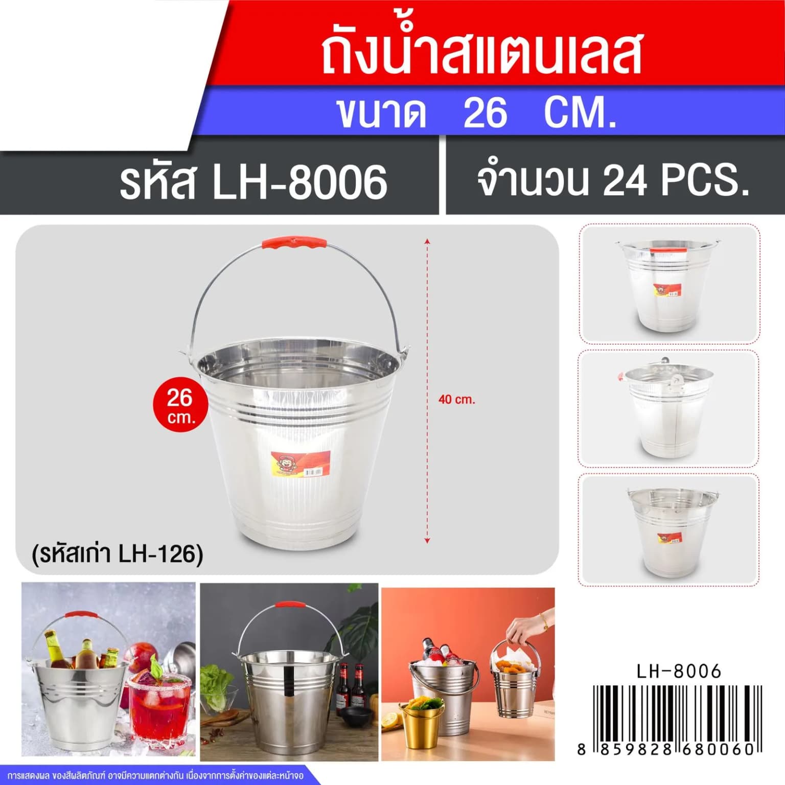 ถังน้ำสแตนเลส (ขนาด 26 cm.) 1