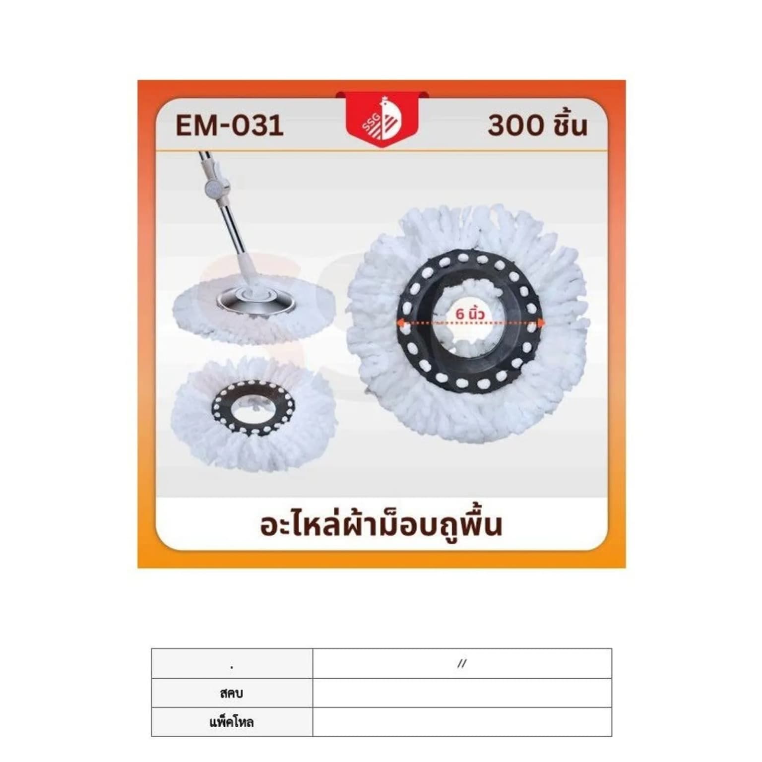 ผ้าม็อบไมโครไฟเบอร์ (กลม) สีขาว 1