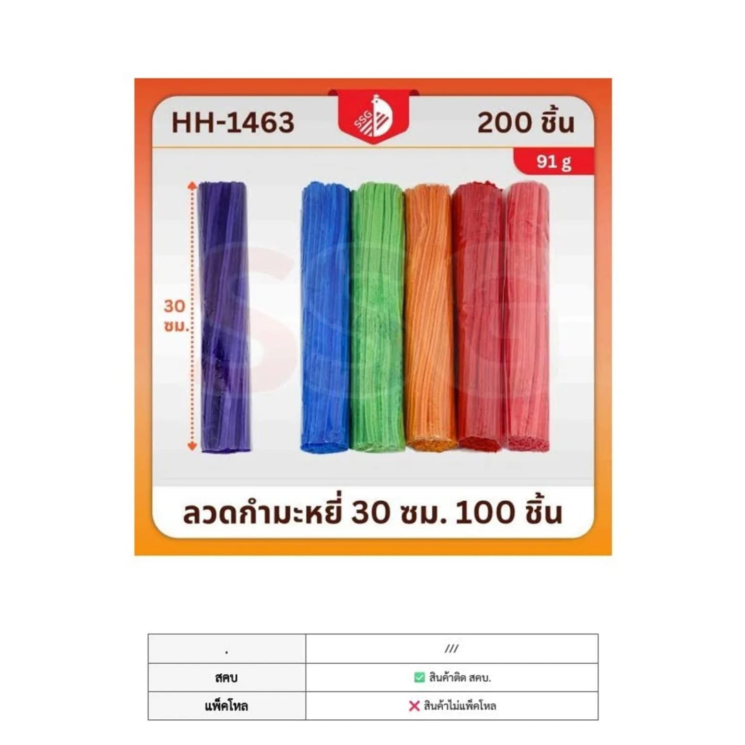 ลวดกำมะหยี่ มัดละ 100 เส้น (ยาว 30 cm.) สีเข้ม 1