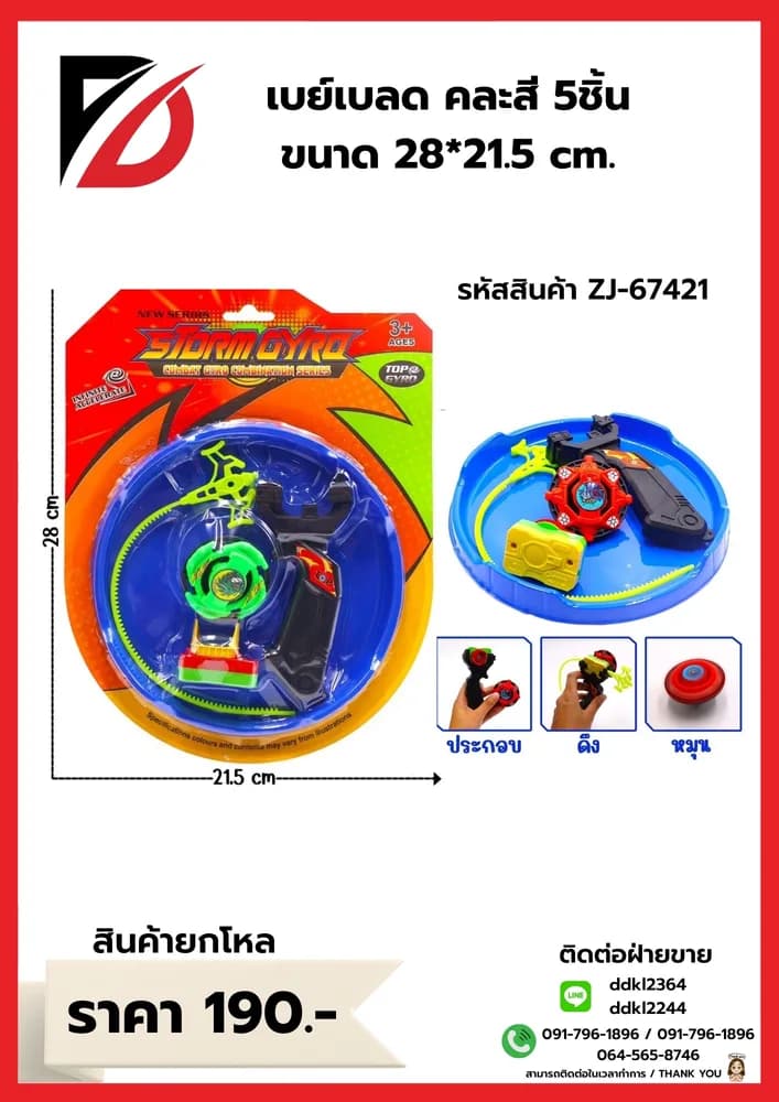 เบย์เบลด (คละสี) แพ็ค 4 ชิ้น 1
