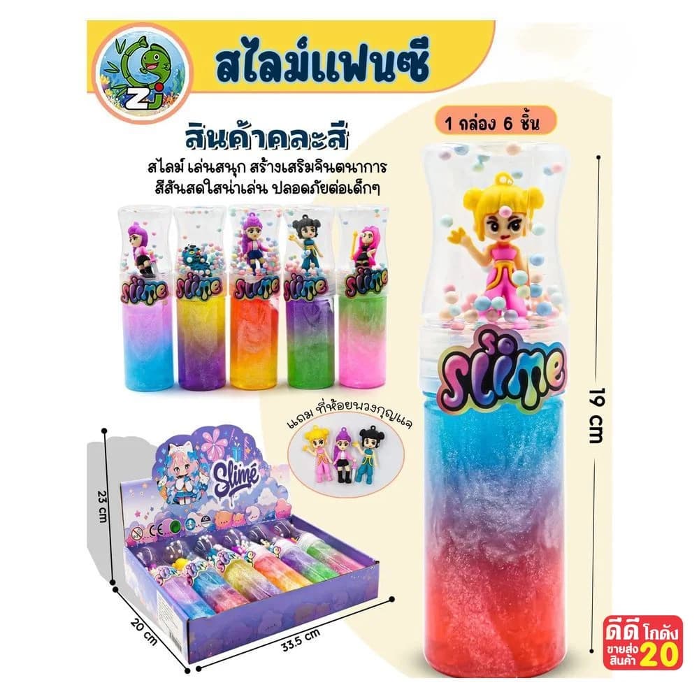 สไลม์แฟนซี Slime (แถมพวงกุญแจเด็กผู้หญิง) ZJ 1