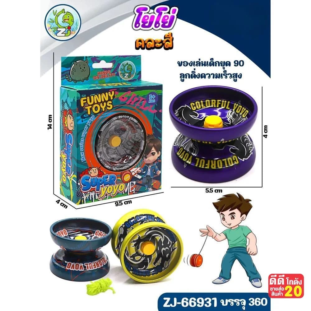 โยโย่ Funny Toys (คละสี) 1