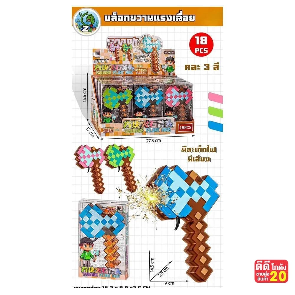 บล็อกขวานแรงเฉื่อย (คละสี) 1
