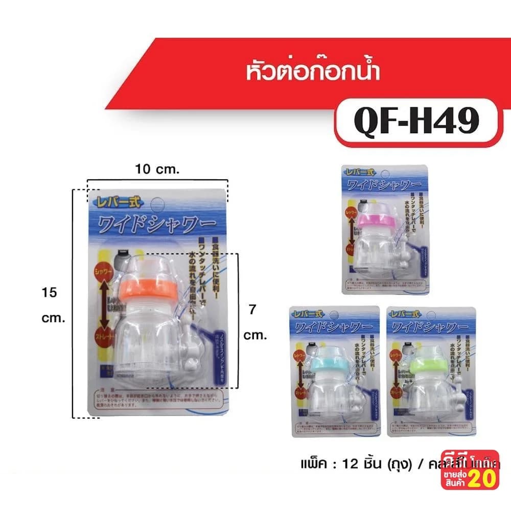 หัวต่อก๊อกปรับระดับน้ำได้ (ยืดได้) 1