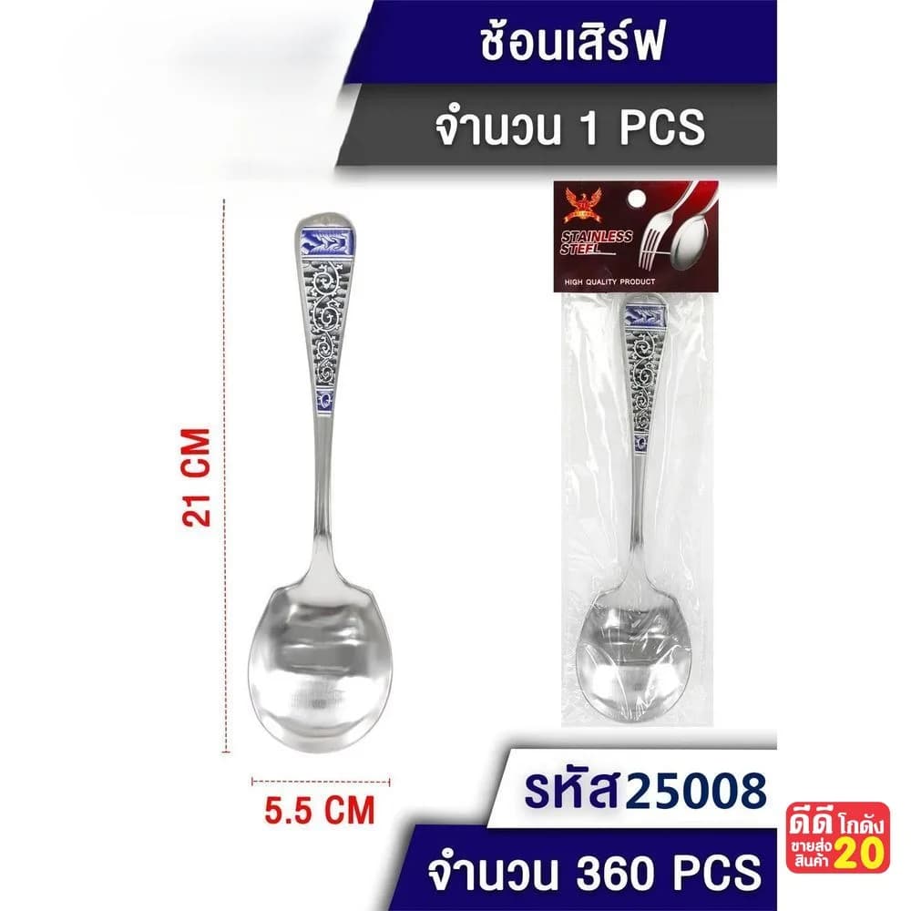 ช้อนเสิร์ฟ (สแตนเลส) ลายไทยสีน้ำเงิน 1 ชิ้น 1