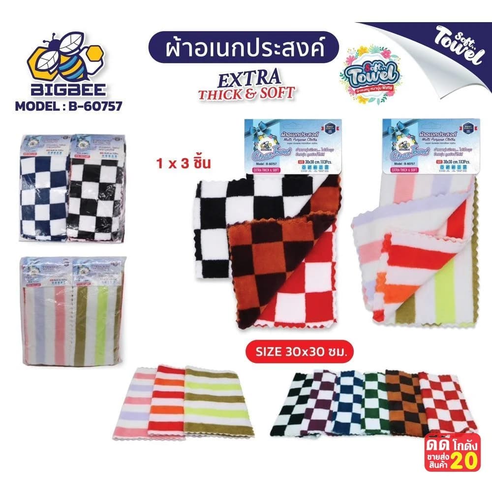ผ้าเช็ดอเนกประสงค์ ขนาด 30*30cm. (แพ็ค 3 ชิ้น) ลายตาราง ML 1