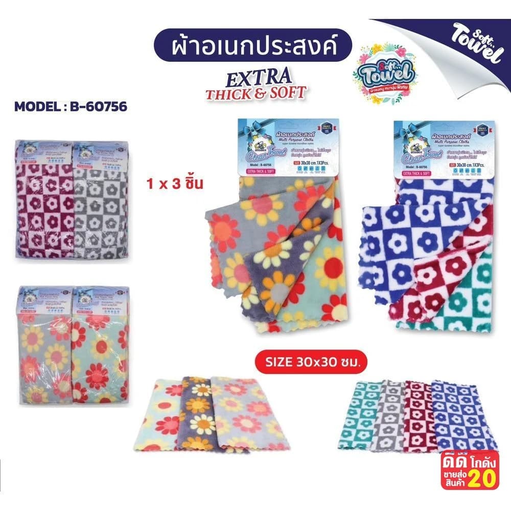 ผ้าเช็ดอเนกประสงค์ ขนาด 30*30cm. (แพ็ค 3 ชิ้น) คละลาย ML 1