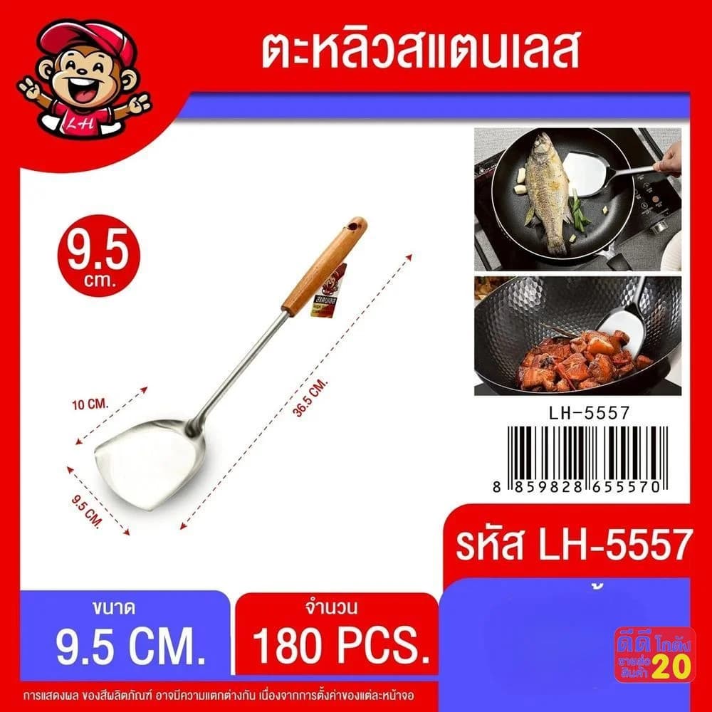 ตะหลิวสแตนเลส (ด้ามไม้สีเข้ม) ความยาว 36.5 cm. 1