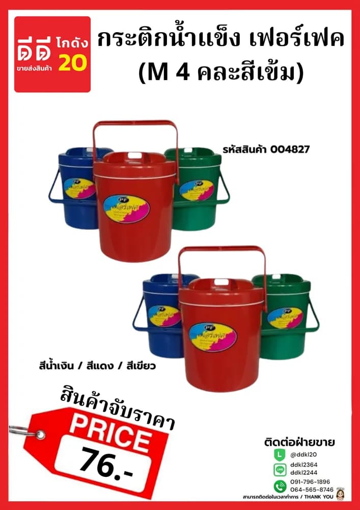 กระติกน้ำแข็งเพอร์เฟค (M4) คละสีเข้ม 1
