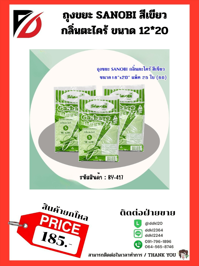 ชุดมีดด้ามดำ+มีดตัดวุ้น (TL) 5