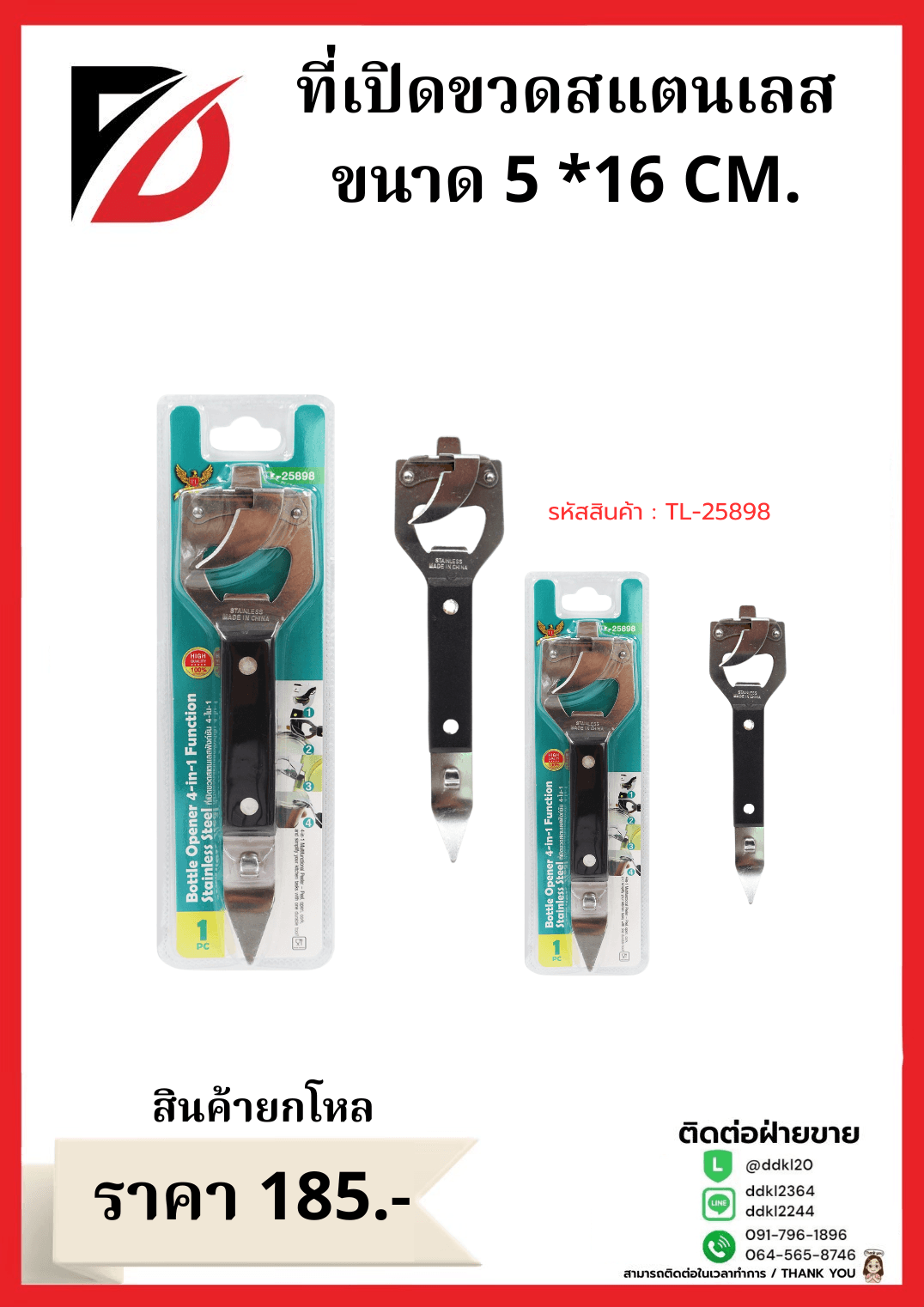 ชุดมีดด้ามดำ+มีดตัดวุ้น (TL) 12