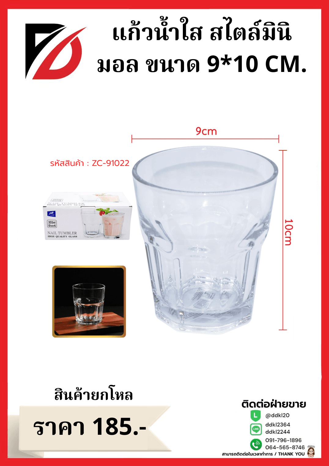 ชุดมีดด้ามดำ+มีดตัดวุ้น (TL) 20