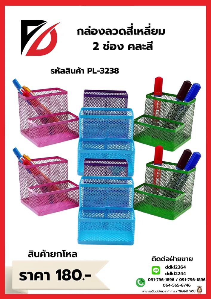 กล่องลวดใส่ปากกา 2 ช่อง (ทรงเหลี่ยม) คละสี 1