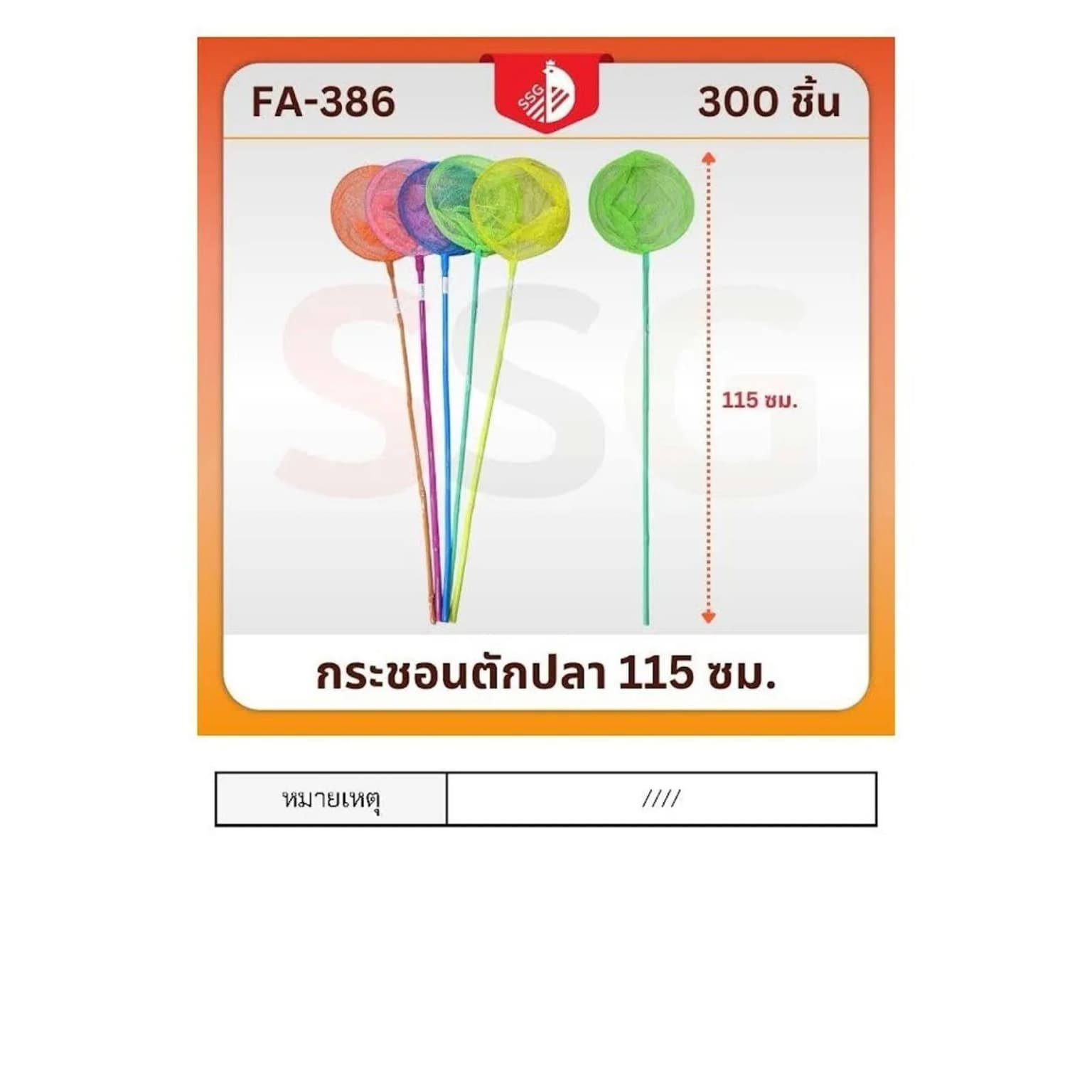 กระซอนตักปลา (ขนาด  90*24 cm.) 1