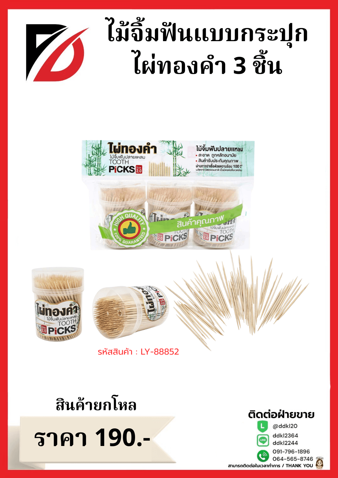 ชุดพู่กัน 14