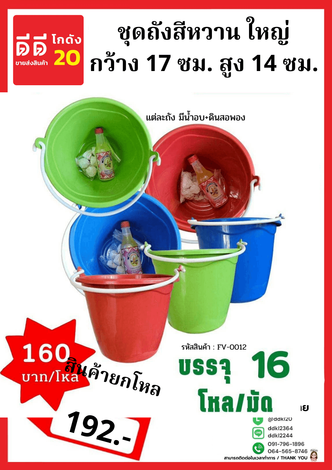 ตะขอแผงสี 7