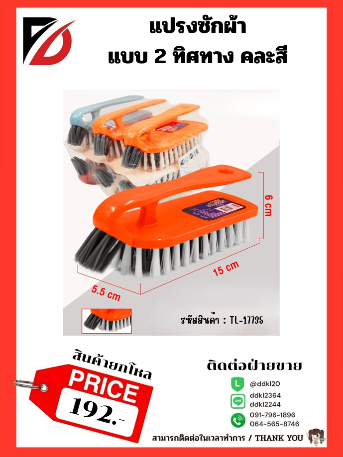ตะขอแผงสี 17