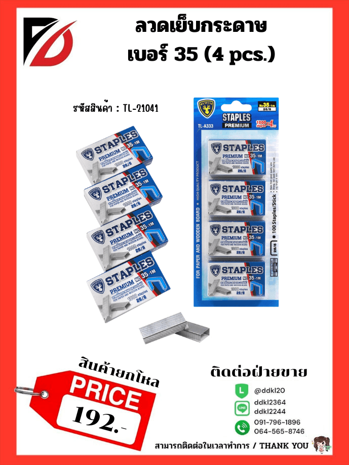 ตะขอแผงสี 19