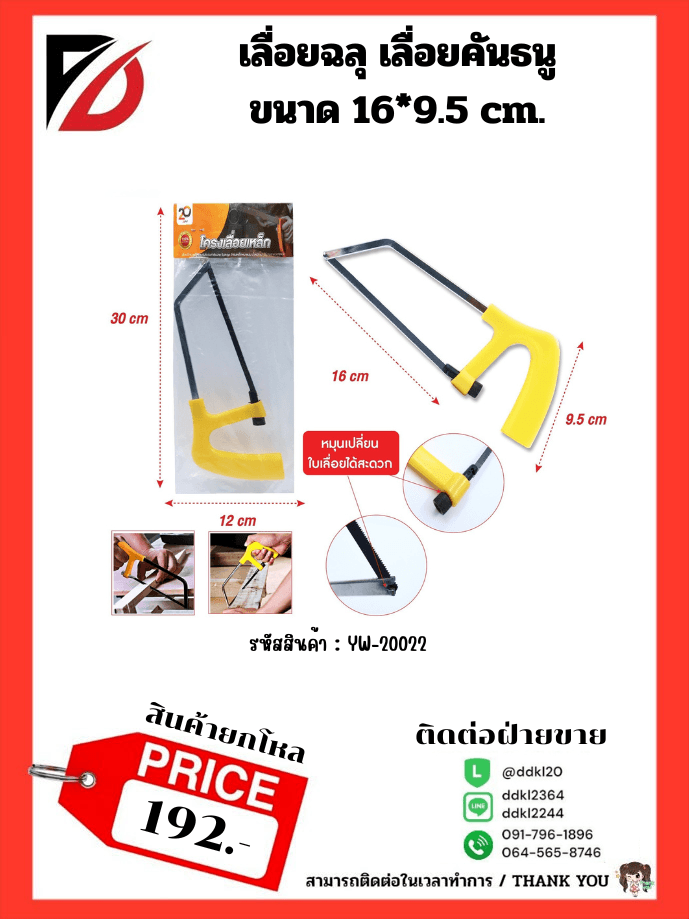 ตะขอแผงสี 23