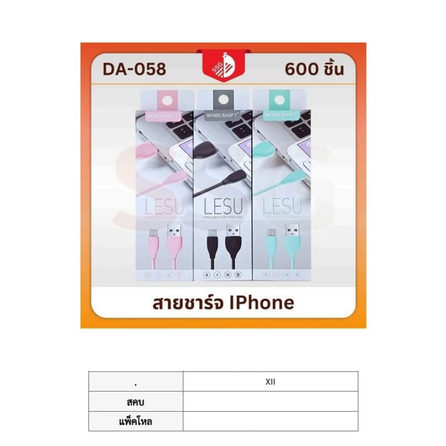 สายชาร์จ Wind iphone5 1