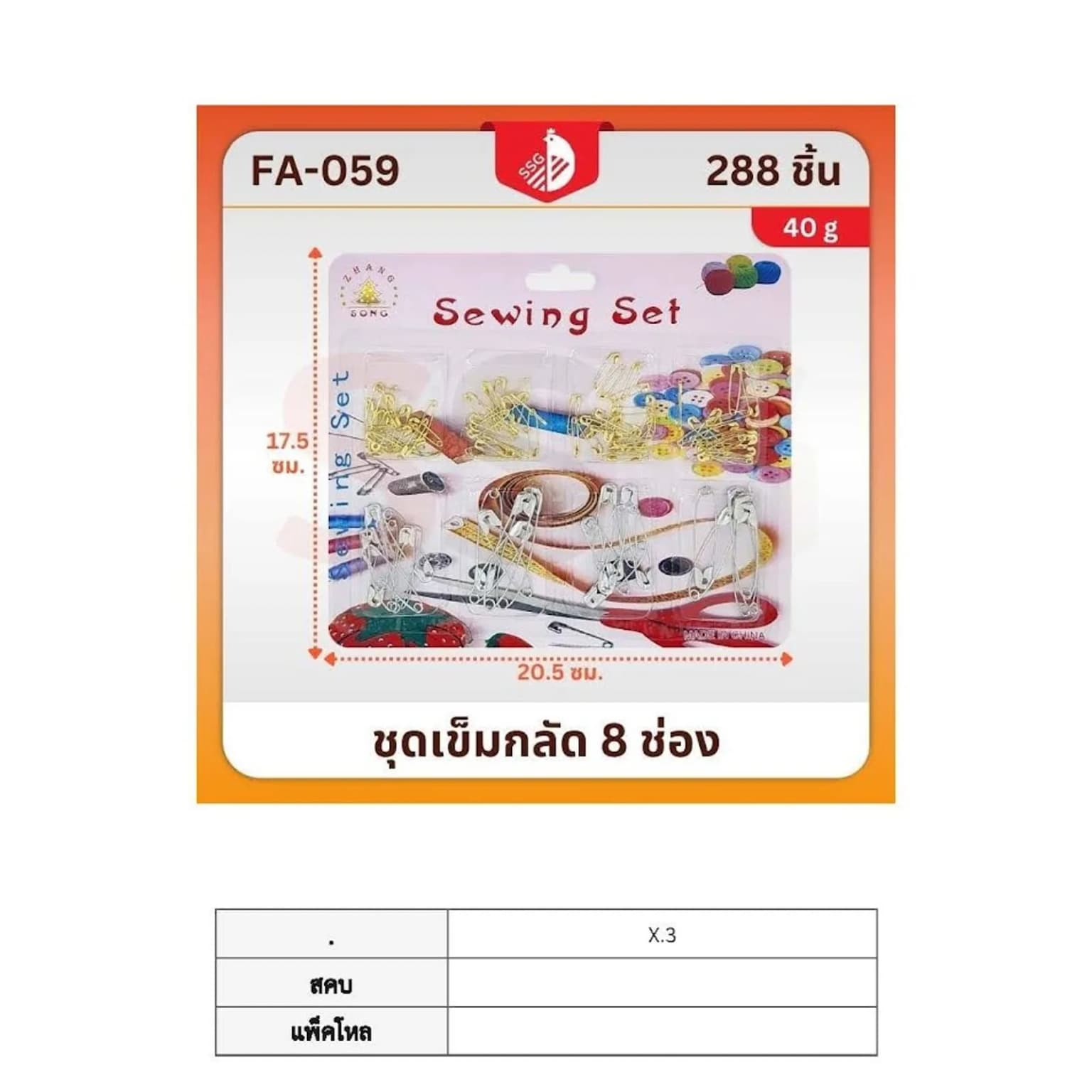 เข็มกลัด 8 ช่อง SSG 1