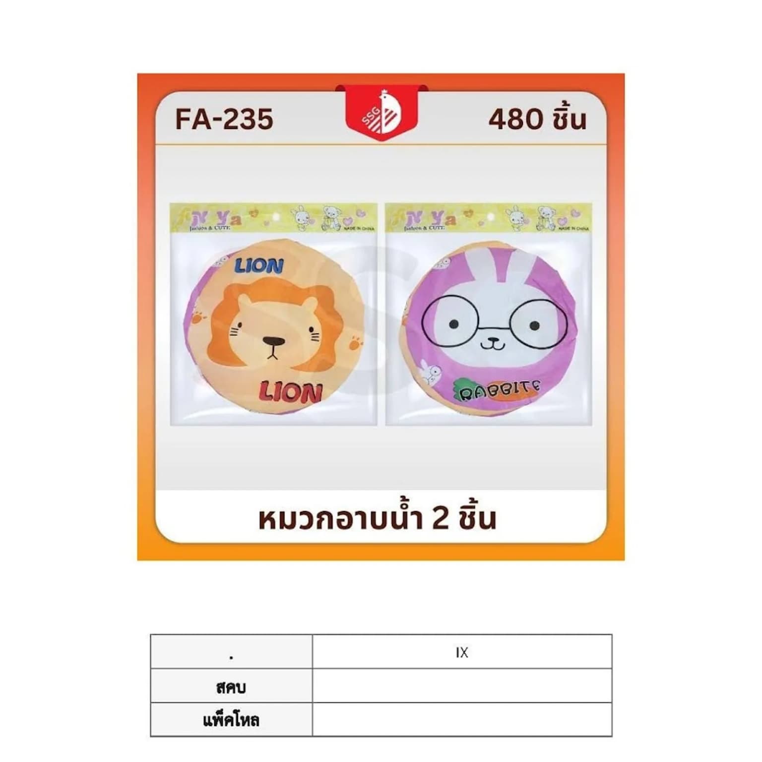 หมวกอาบน้ำพลาสติ๊กลายการ์ตูน 2 ชิ้น 1