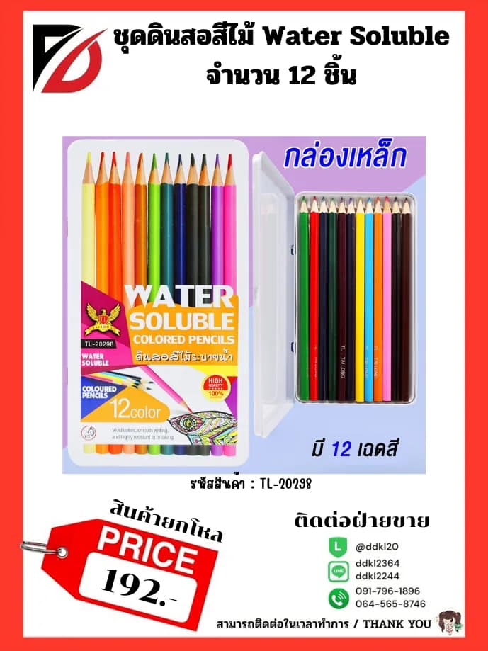 ชุดดินสอไม้ 1