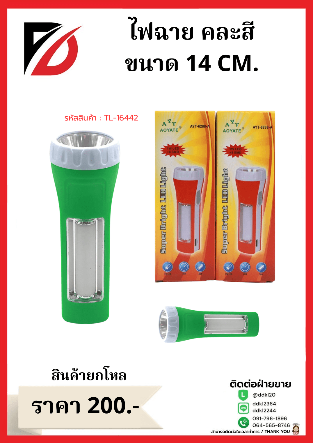 เกียง 6 นิ้ว 12