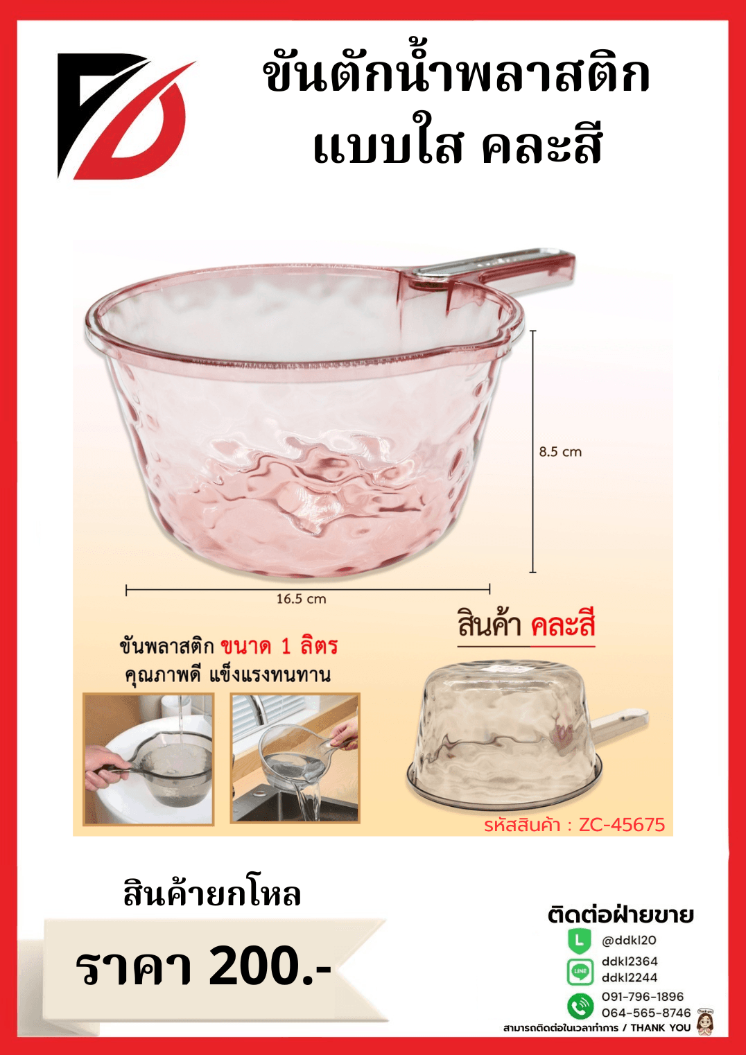 เกียง 6 นิ้ว 17