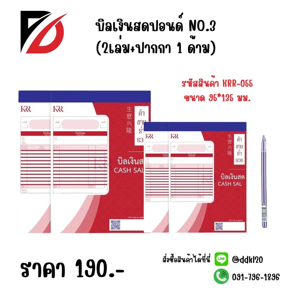 บิลเงินสดปอนด์ NO.3 (2เล่ม+ปากกา) 1