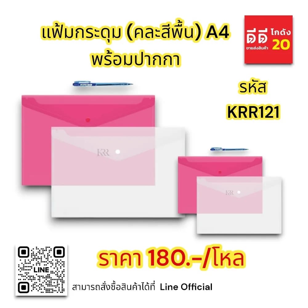 แฟ้มกระดุม (คละสีพื้น) A4 พร้อมปากกา 1