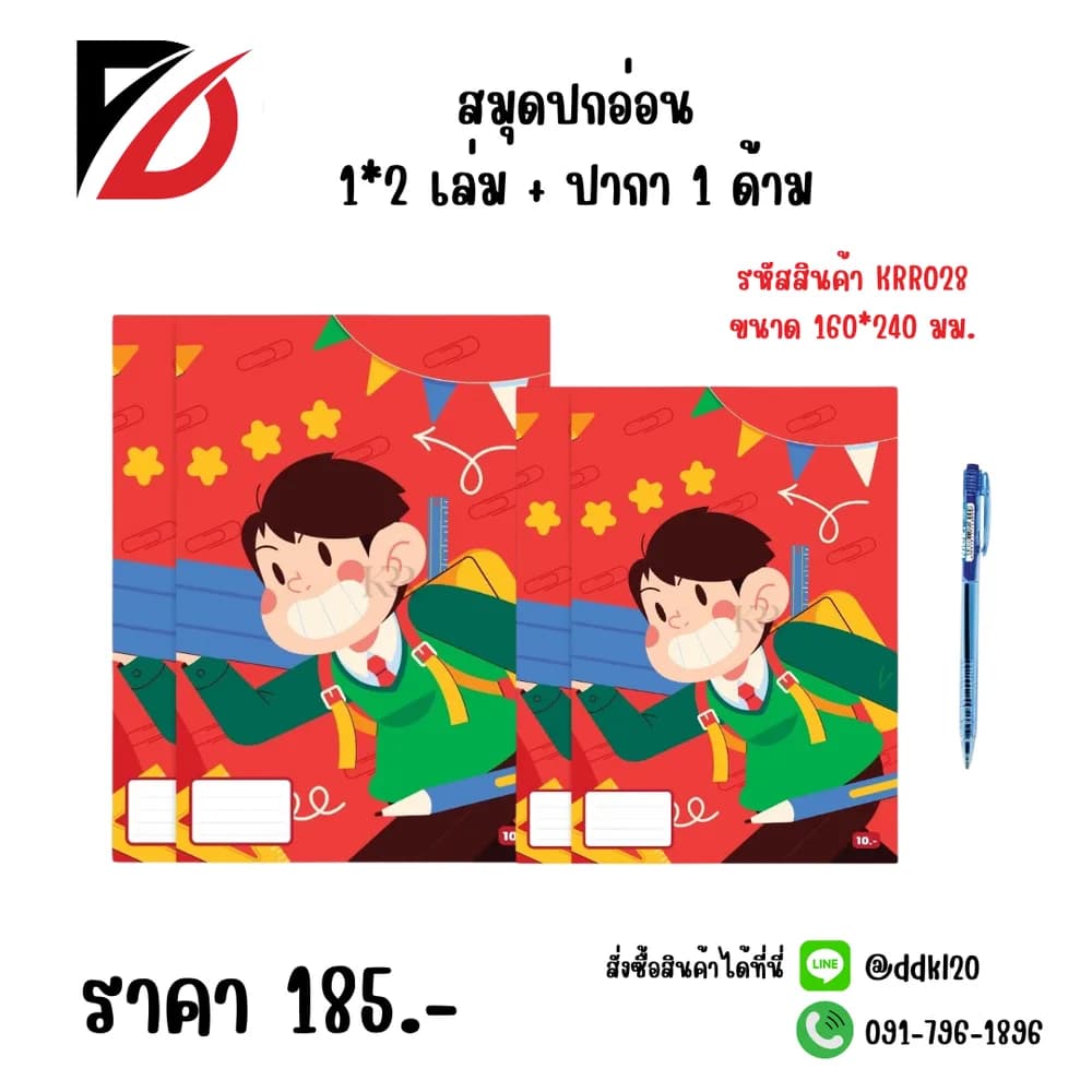 สมุดปกอ่อน แพ๊ค 2 เล่ม + ปากกา 1 ด้าม 1