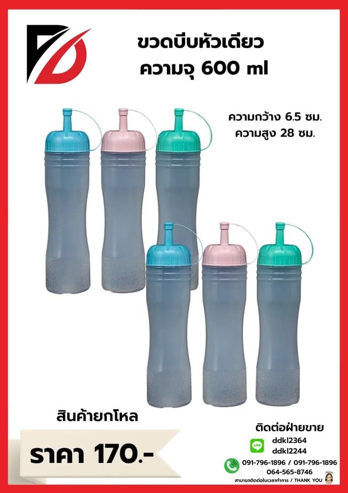 ขวดบีบ (หัวเดียว) คละสี 1