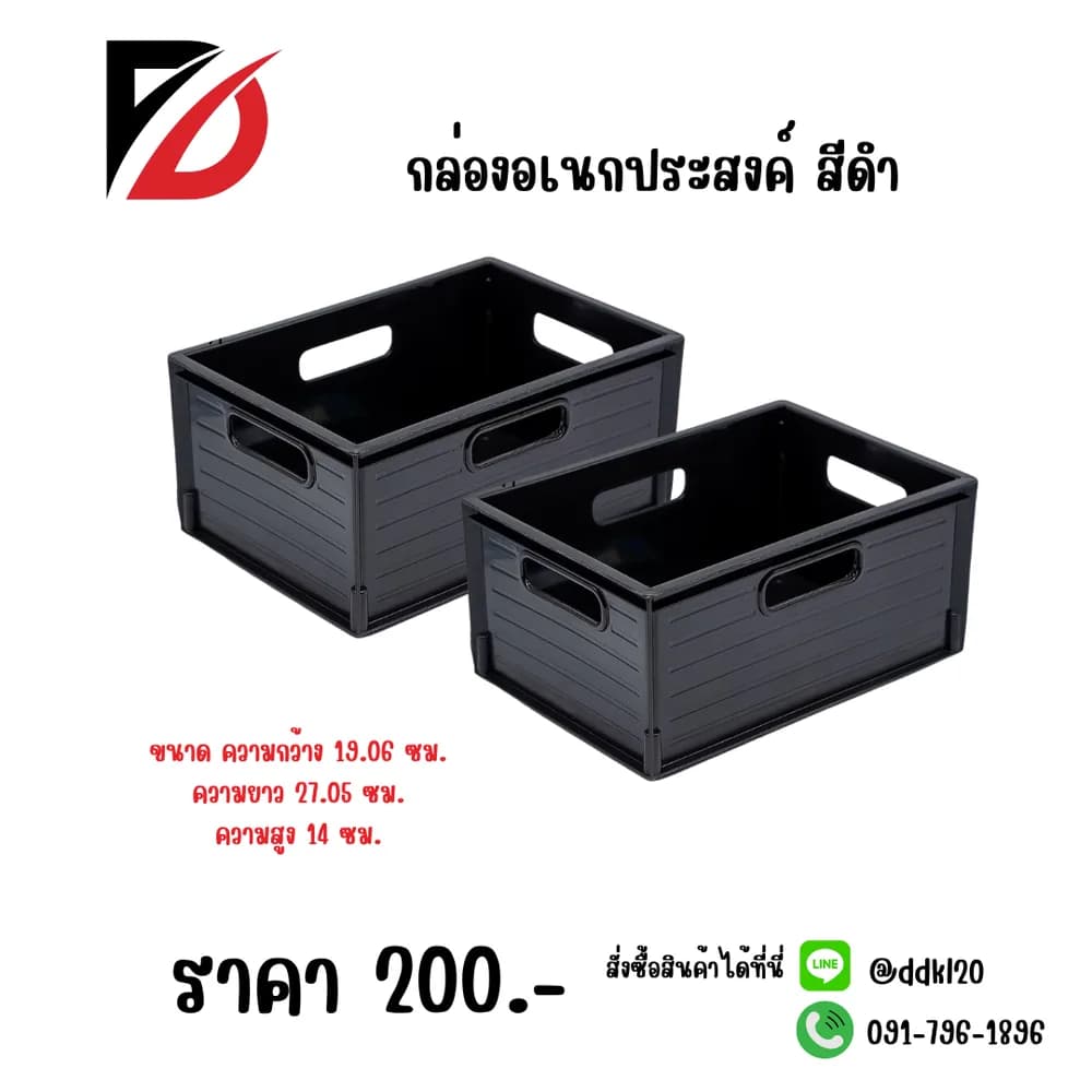 กล่องลังอเนกประสงค์ 1