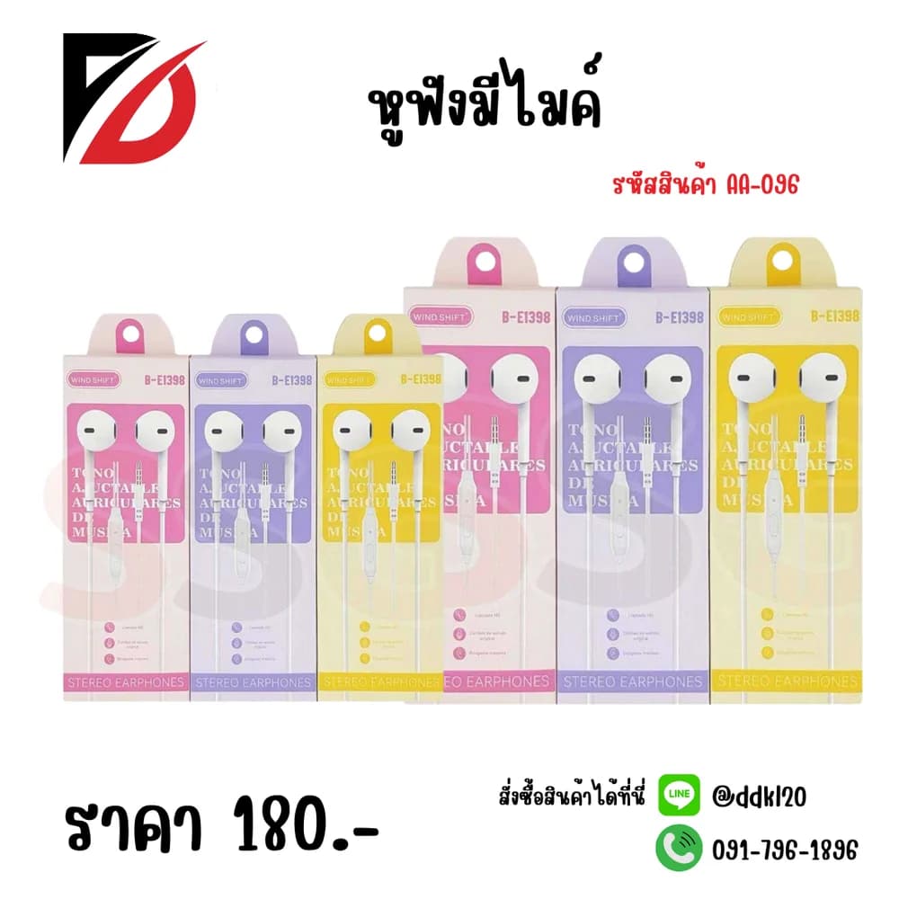 หูฟังมีไมค์ AA-096 1