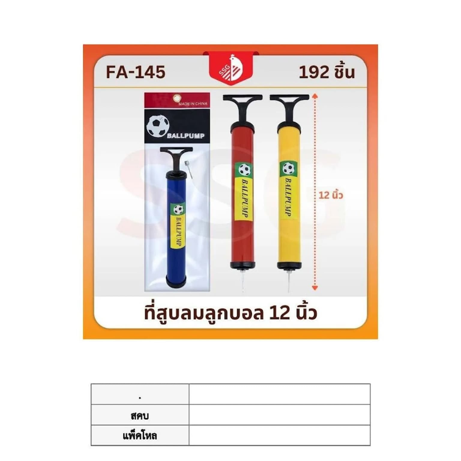 ที่ปั้มลมลููกบอล 1