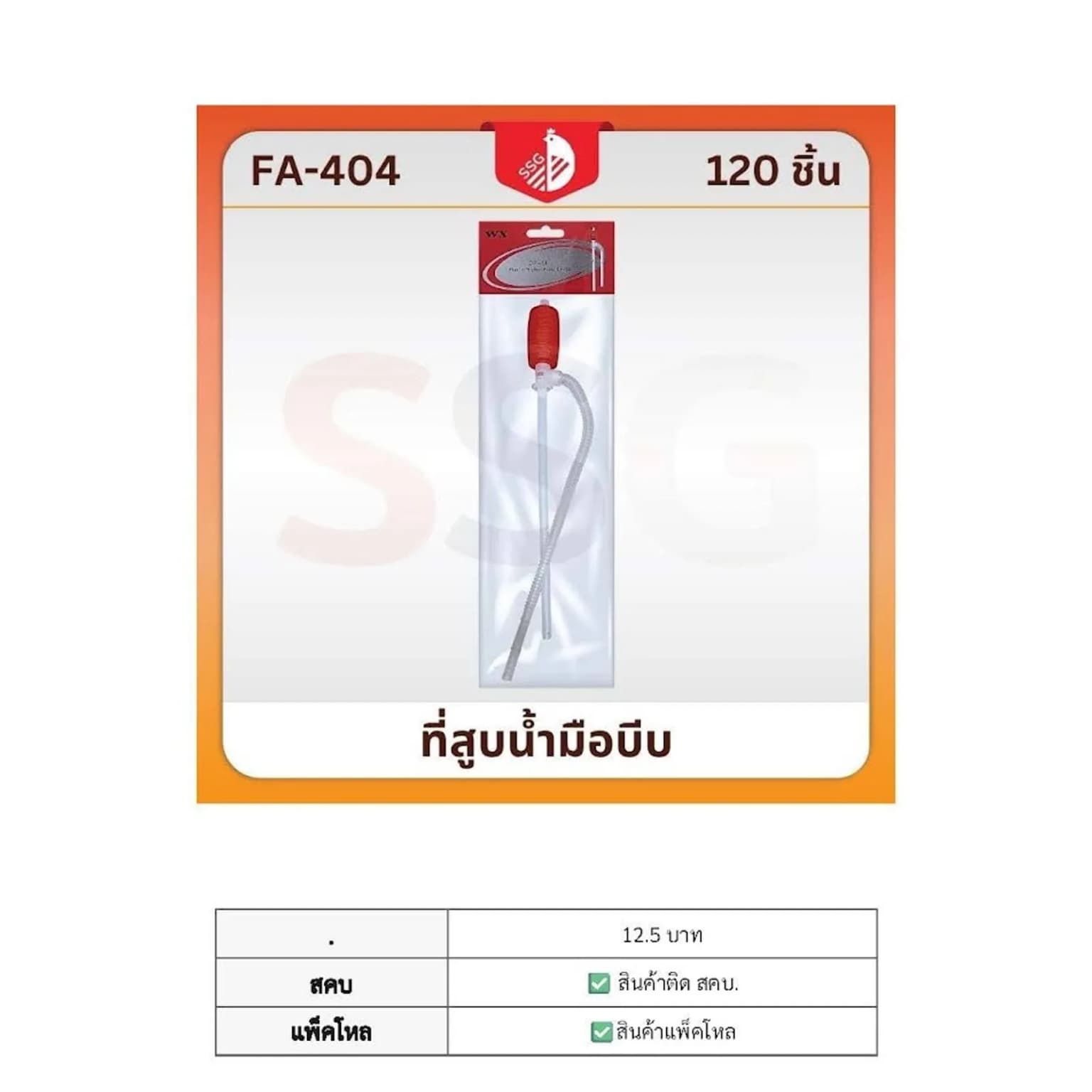 ที่สูบน้ำมือบีบ 1