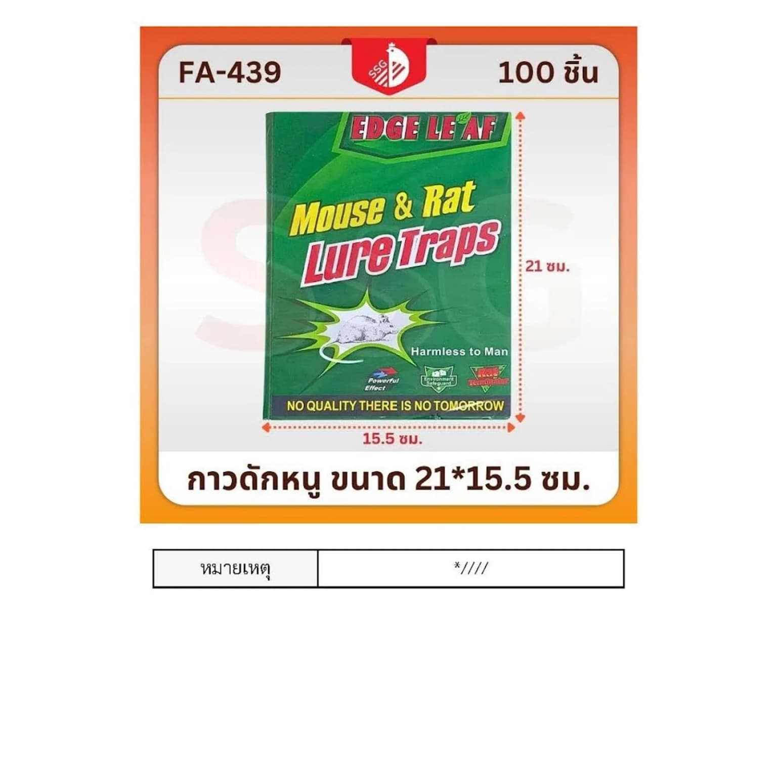 กาวดักหนู ขนาด 21*15.5 ซม. 1