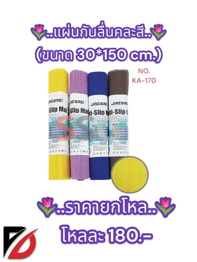 แผ่นกันลื่น 30*150 ซม.คละสี 1