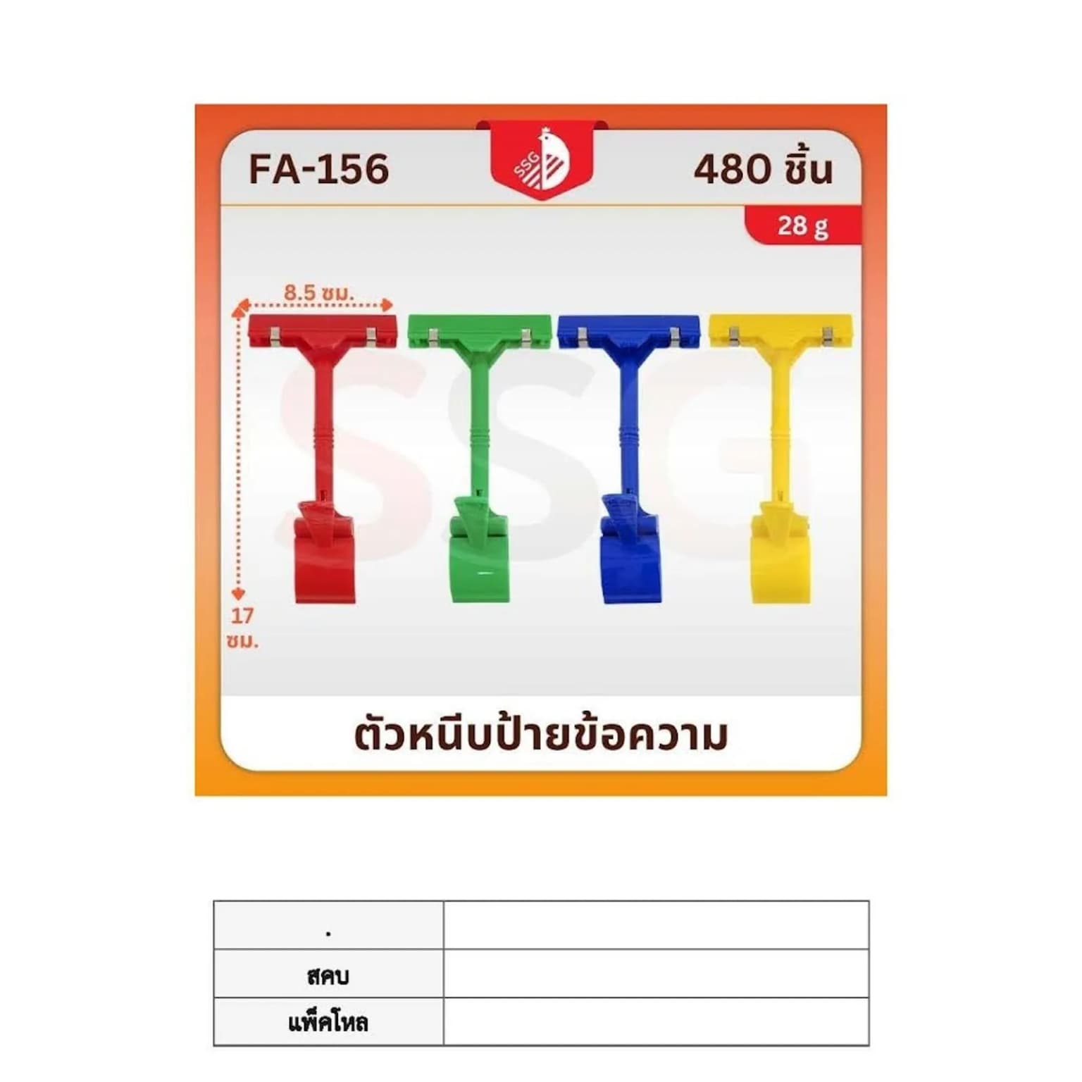 ตัวหนีบป้ายข้อความขาตรง 1