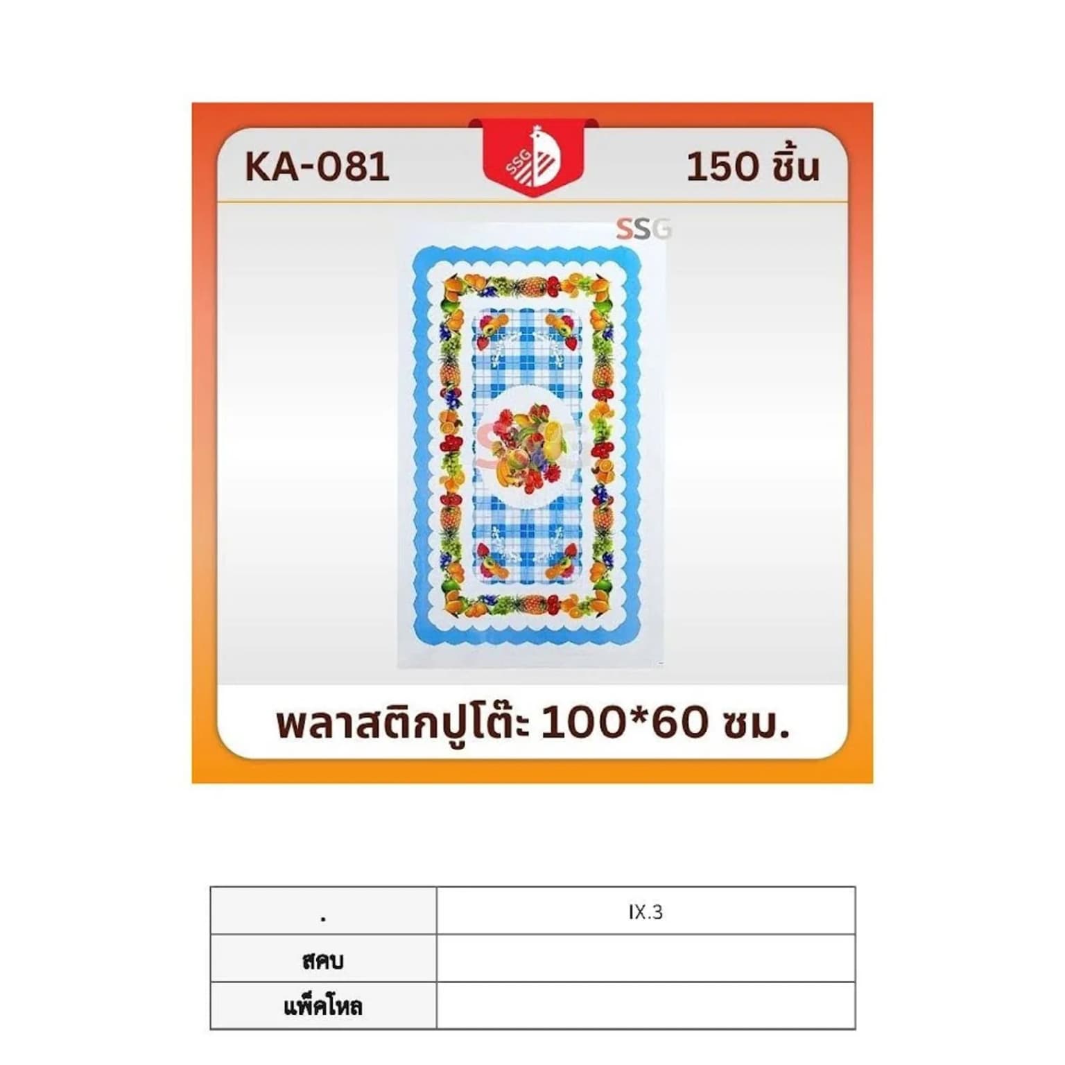 ผ้าปูโต๊ะพลาสติก (PVC) ขนาด 60*100cm. คละลาย 1