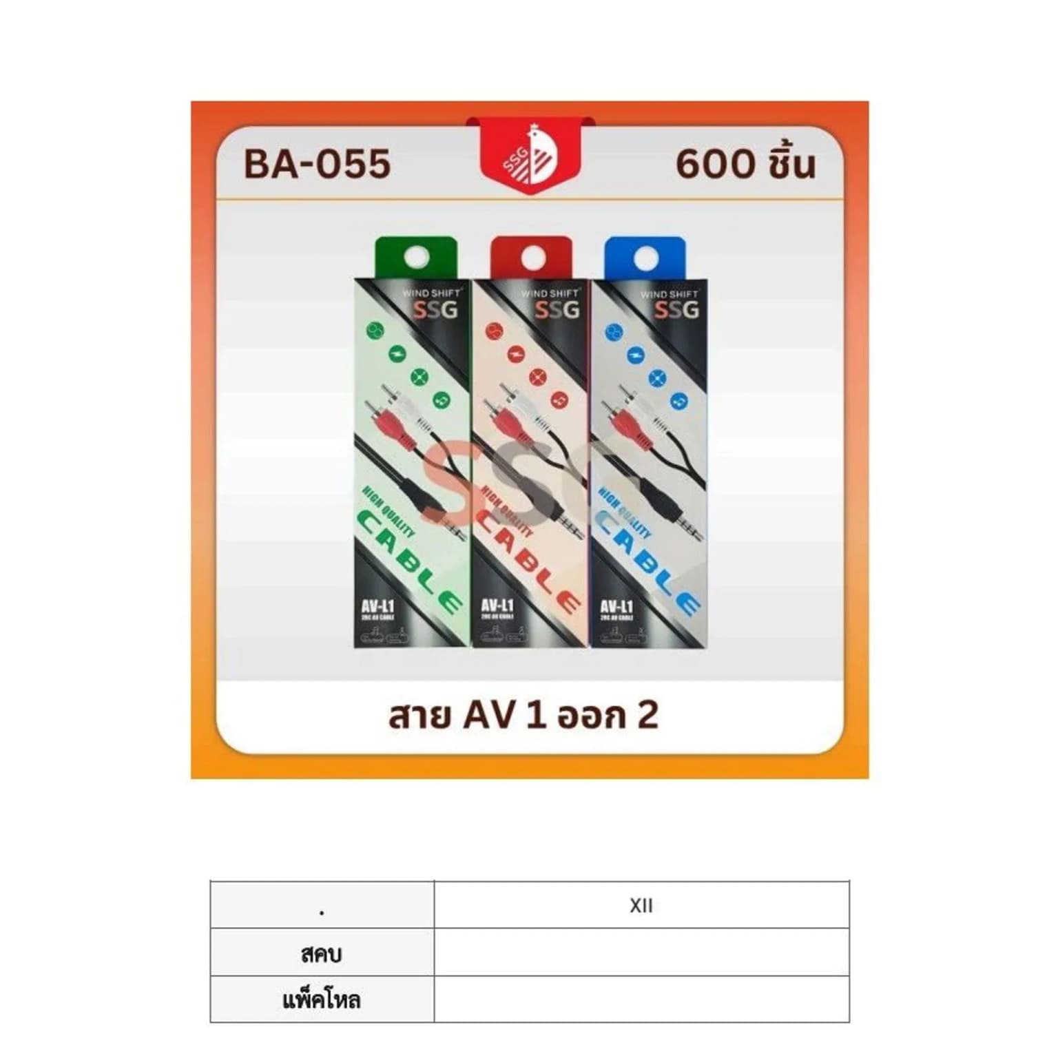สาย AV 3 หัว 1