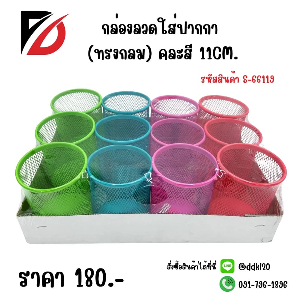 กล่องลวดใส่ปากกา (ทรงกลม) คละสี SB 1