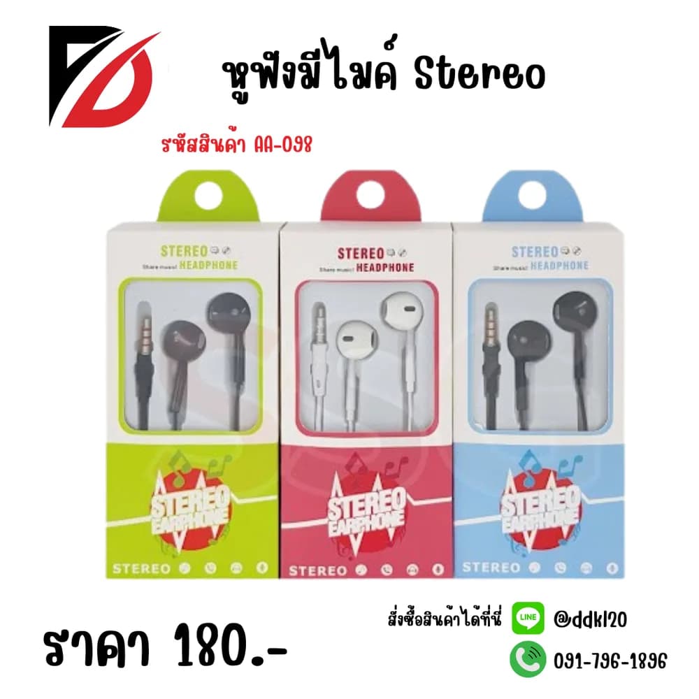 หูฟัง มีไมค์ STEREO 1