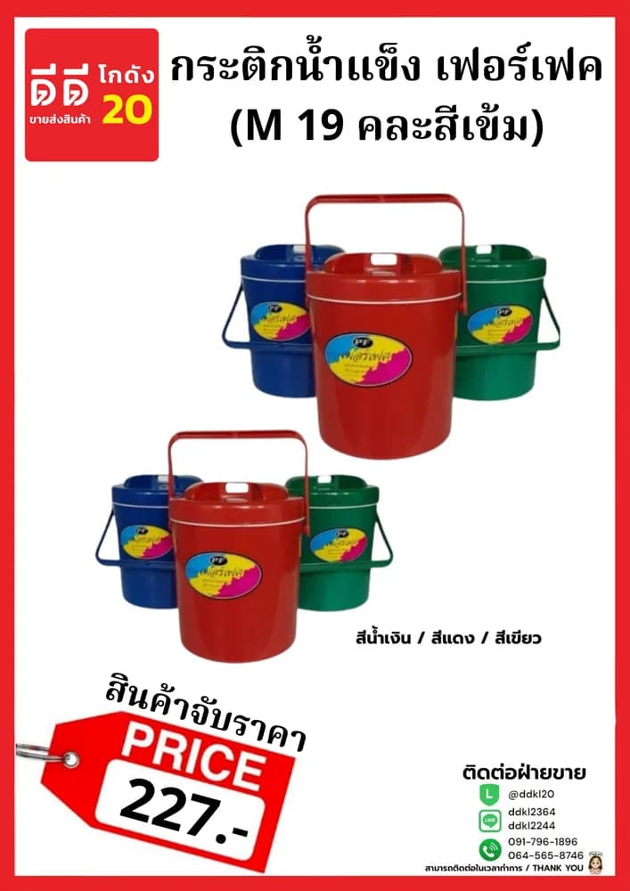 กระติกน้ำแข็งเพอร์เฟค M19 สีเข้ม 1