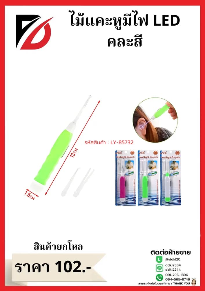 แคะหูมีไฟ  LED คละสี 1